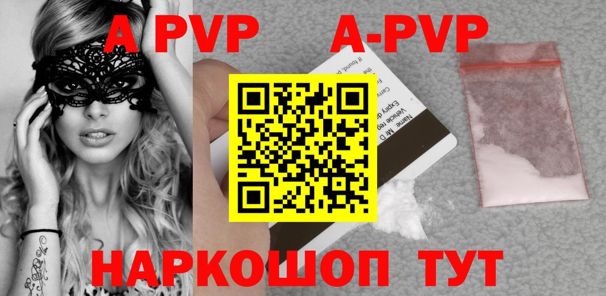 Alpha PVP мука  Альфа ПВП Соль  Вход с VPN  где можно купить наркотик  Хабаровск 