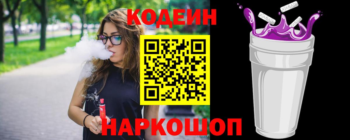 Кодеиновый сироп Lean Purple Drank  Кодеиновый сироп Lean Purple Drank  Хабаровск  Вход с VPN 