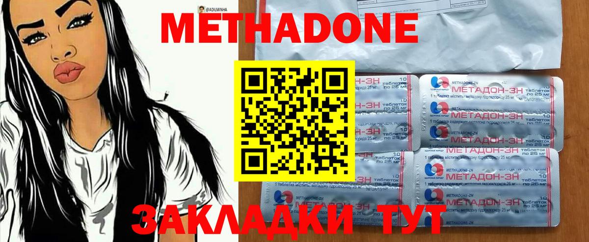 МЕТАДОН VHQ Хабаровск