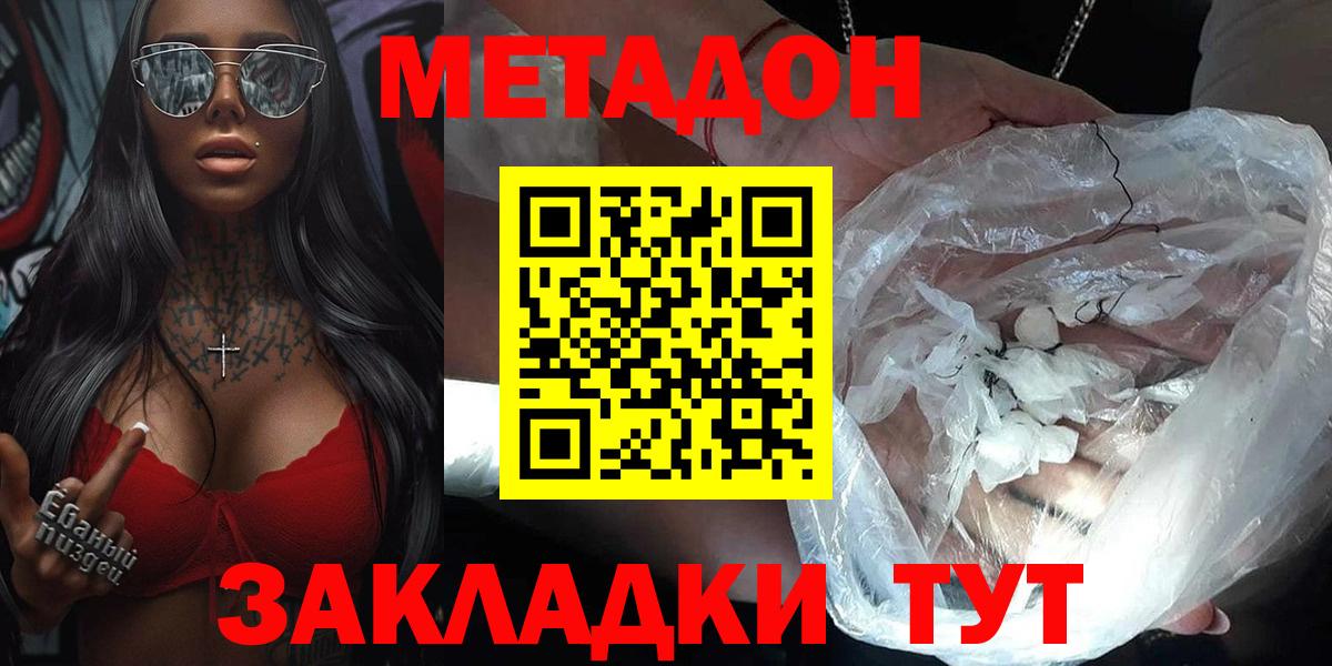 Хабаровск  Метадон methadone  Метадон кристалл    tor  Вход с VPN 