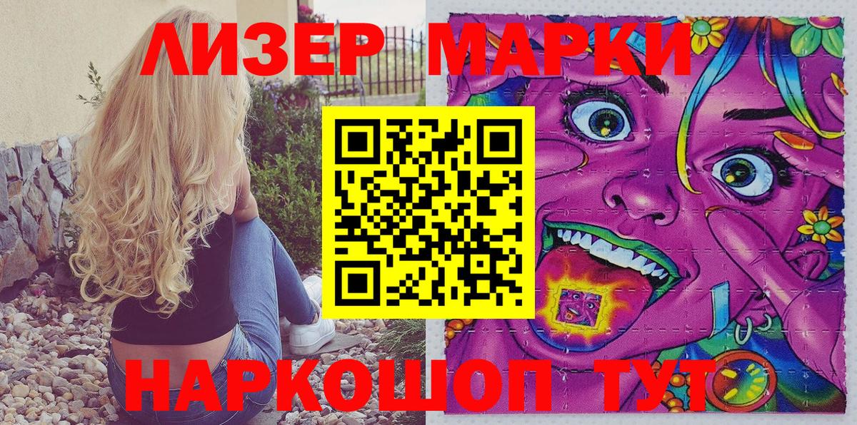 Хабаровск  Наркотические марки 1500мкг  Вход с VPN 